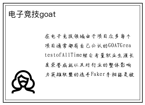 电子竞技goat